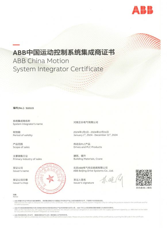 ABB系統集成商證書